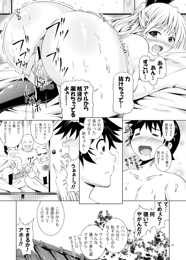 [Special☆Week (藤城成騎)] ニ穴コイ (ニセコイ) [DL版]