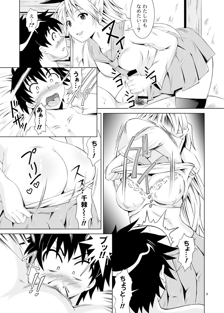 [Special☆Week (藤城成騎)] ニ穴コイ (ニセコイ) [DL版]
