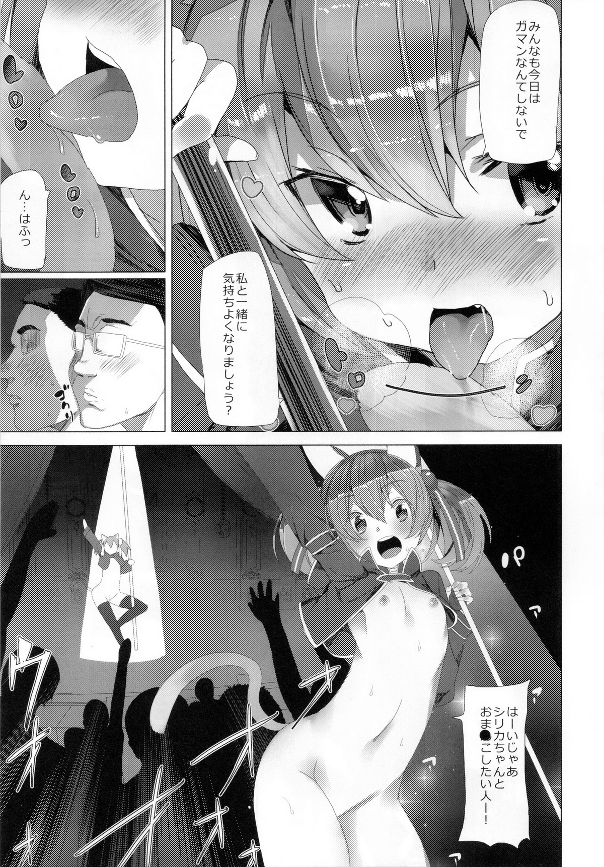 (C84) [ワッフル同盟犬 (田中竕)] WRONG WORLD (ソードアート・オンライン)