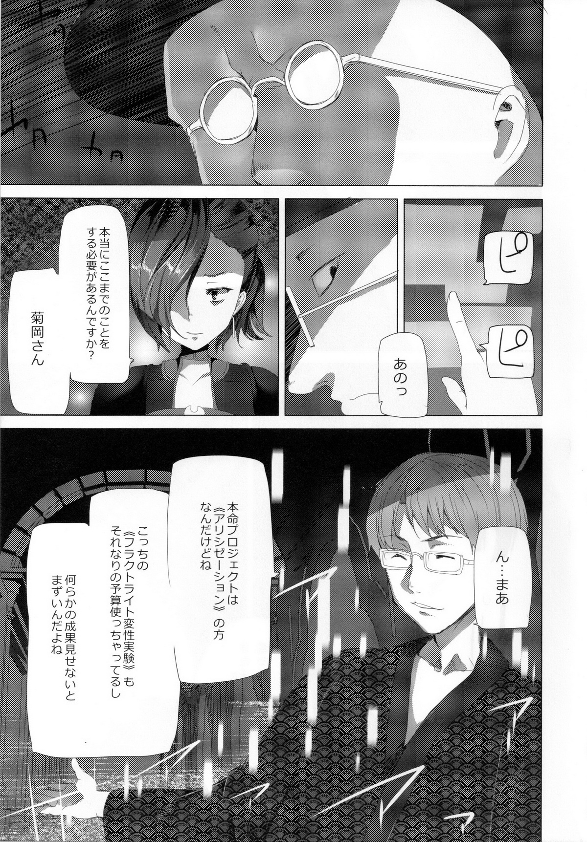 (C84) [ワッフル同盟犬 (田中竕)] WRONG WORLD (ソードアート・オンライン)