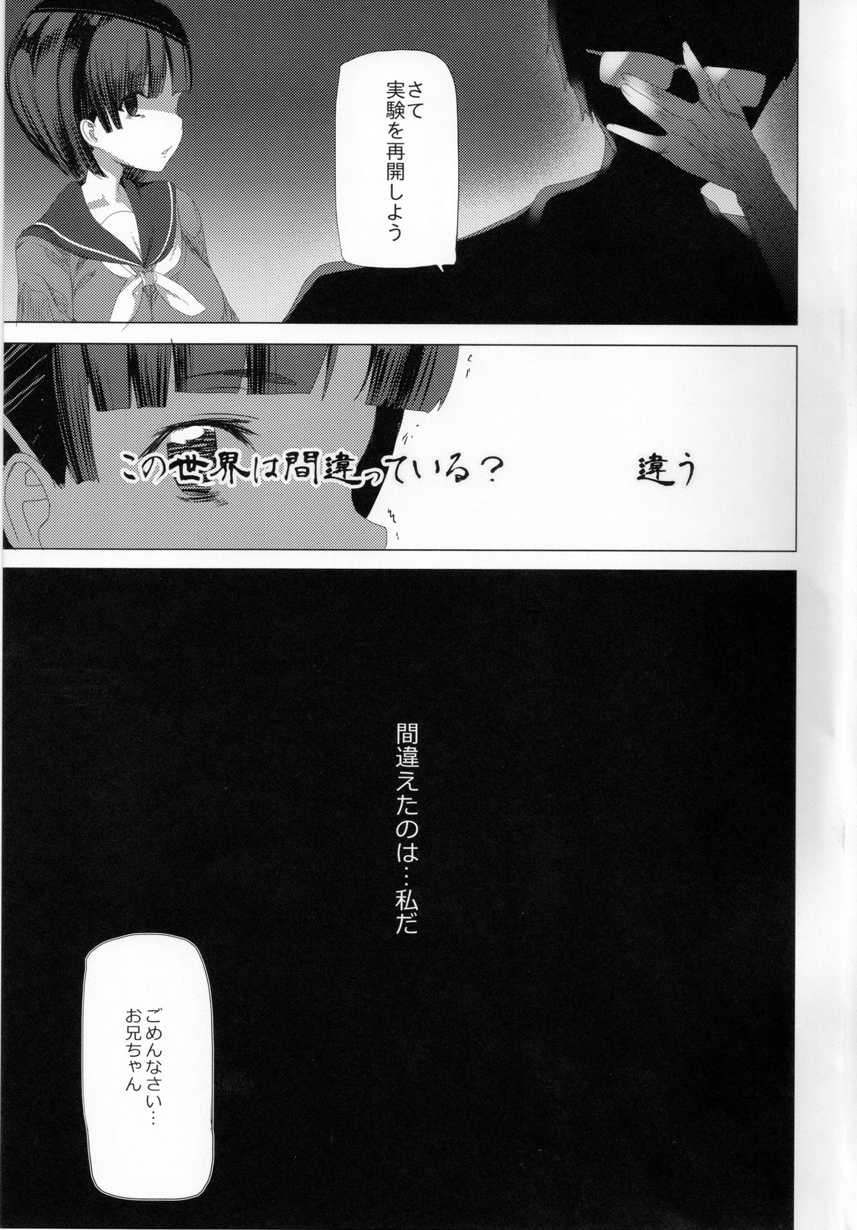 (C84) [ワッフル同盟犬 (田中竕)] WRONG WORLD (ソードアート・オンライン)