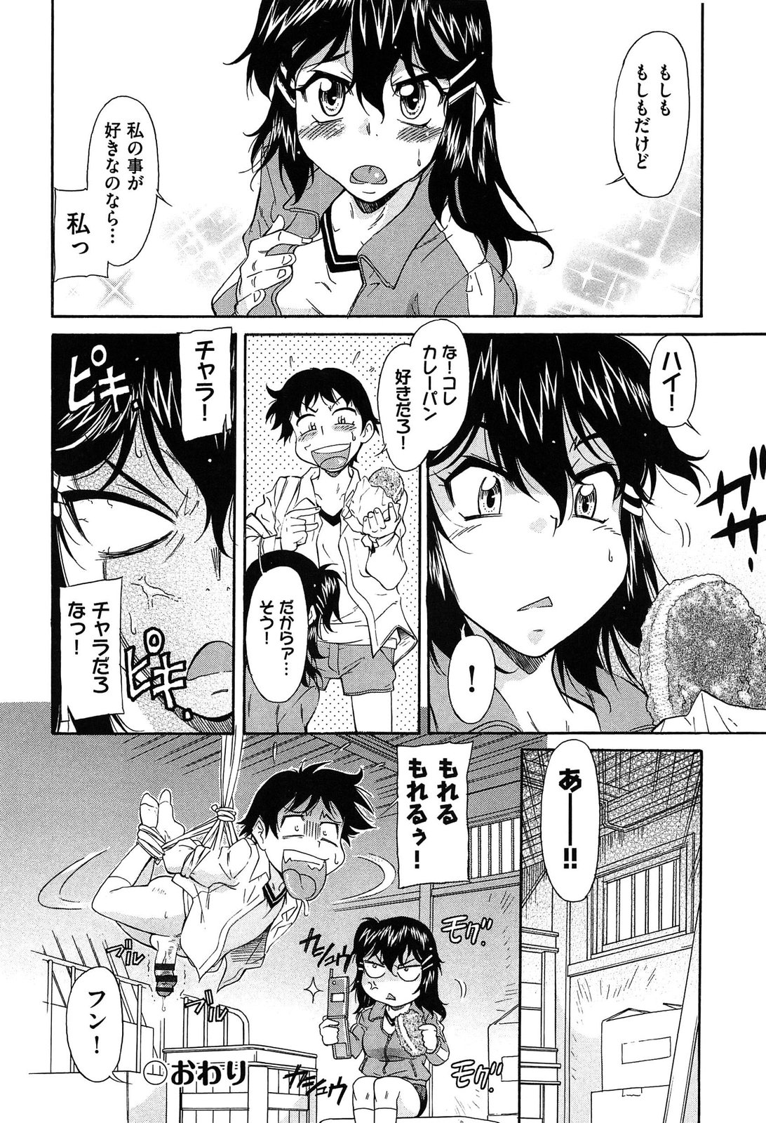 [かねことしあき] オーバーブルマ