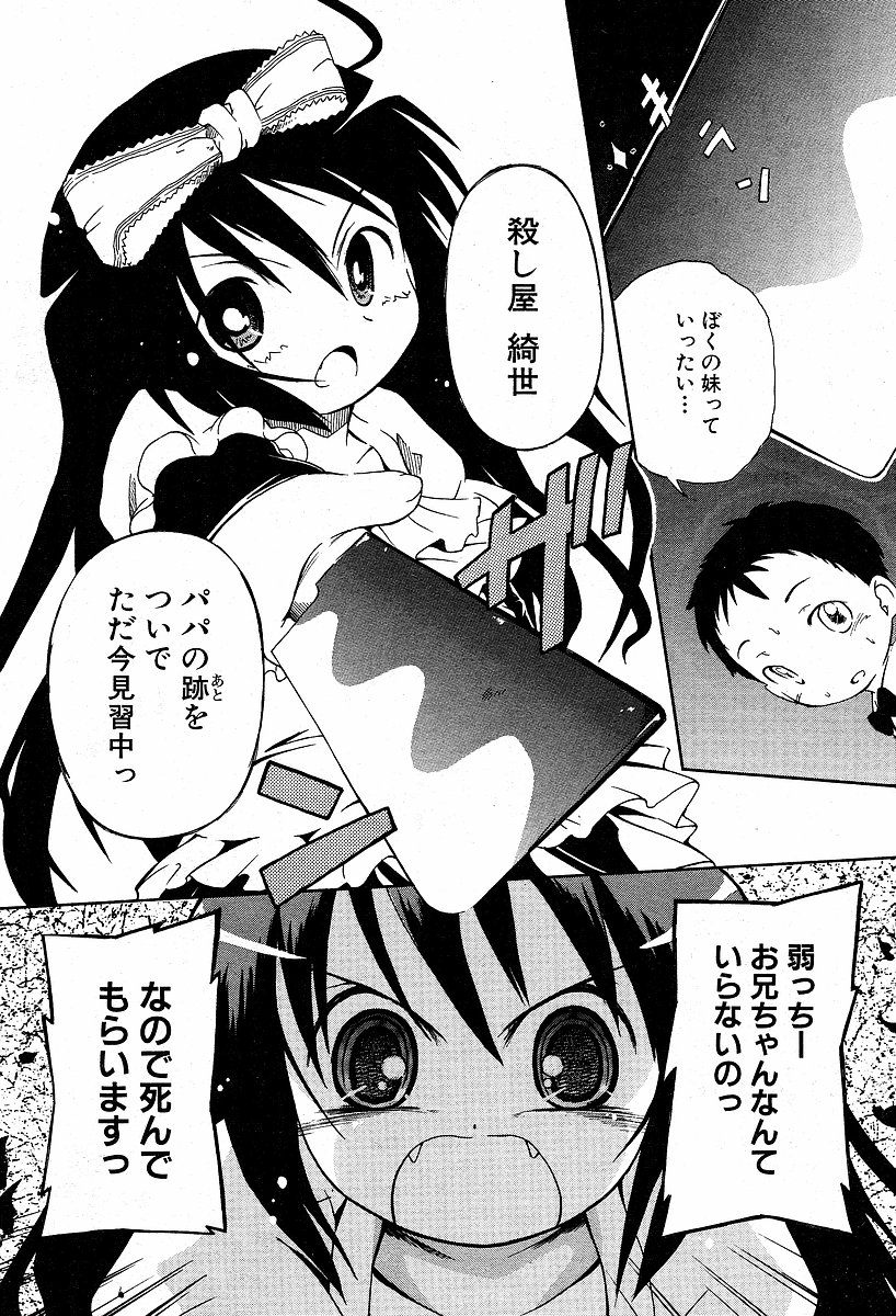 [黒崎まいり] いもおとアサシン