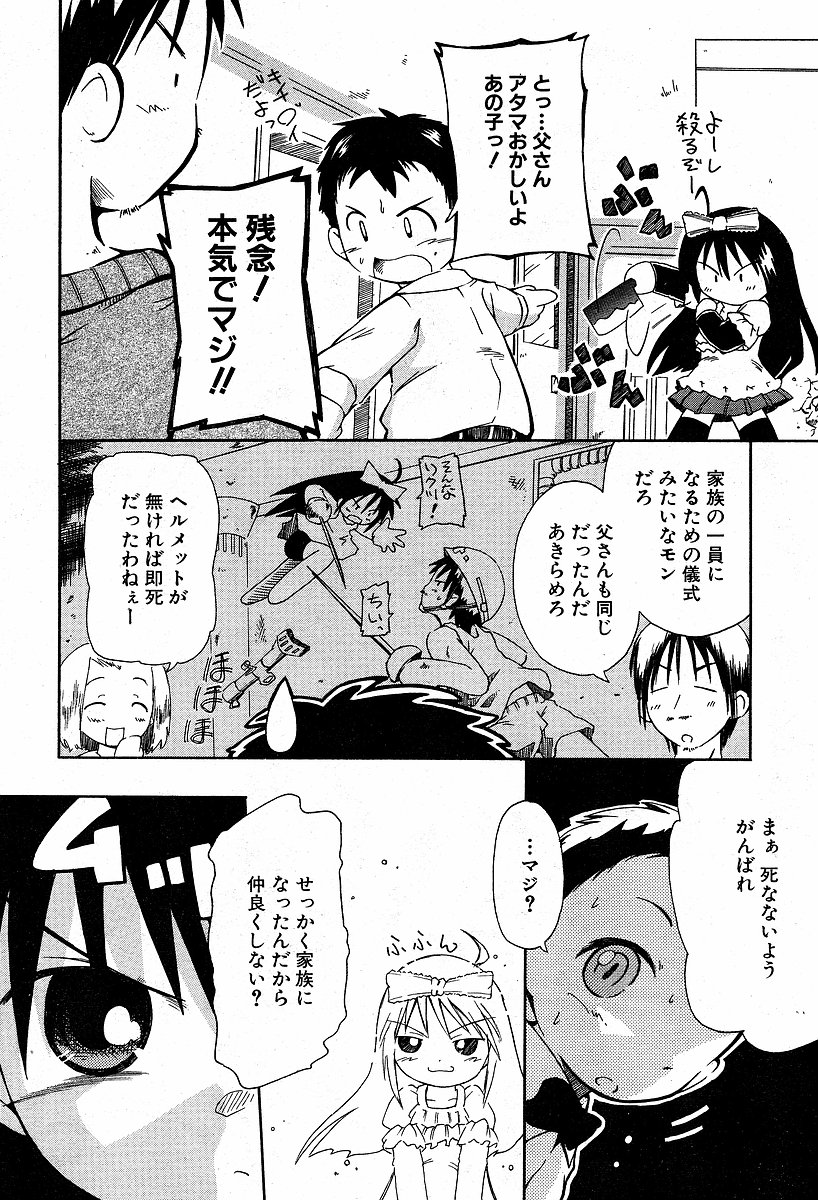 [黒崎まいり] いもおとアサシン