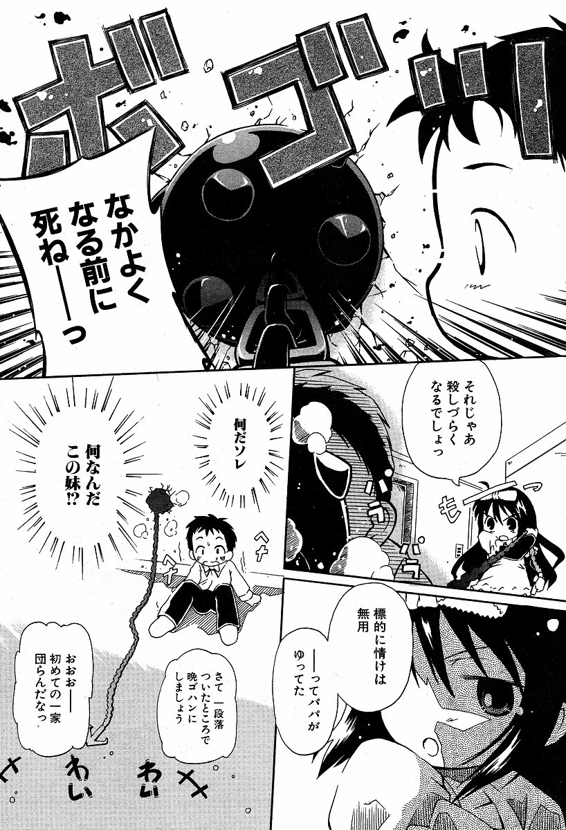 [黒崎まいり] いもおとアサシン