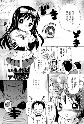 [黒崎まいり] いもおとアサシン