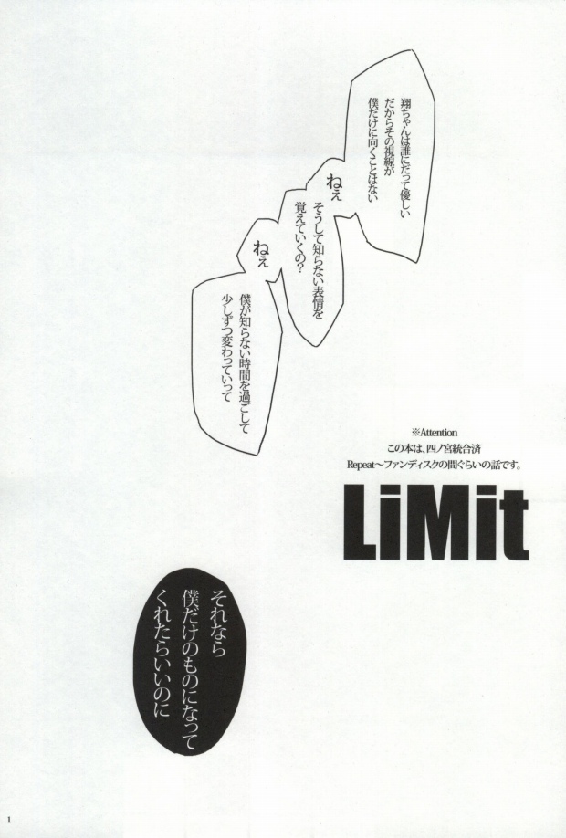 [Agatha (あづ)] LiMit (うたの☆プリンスさまっ♪)