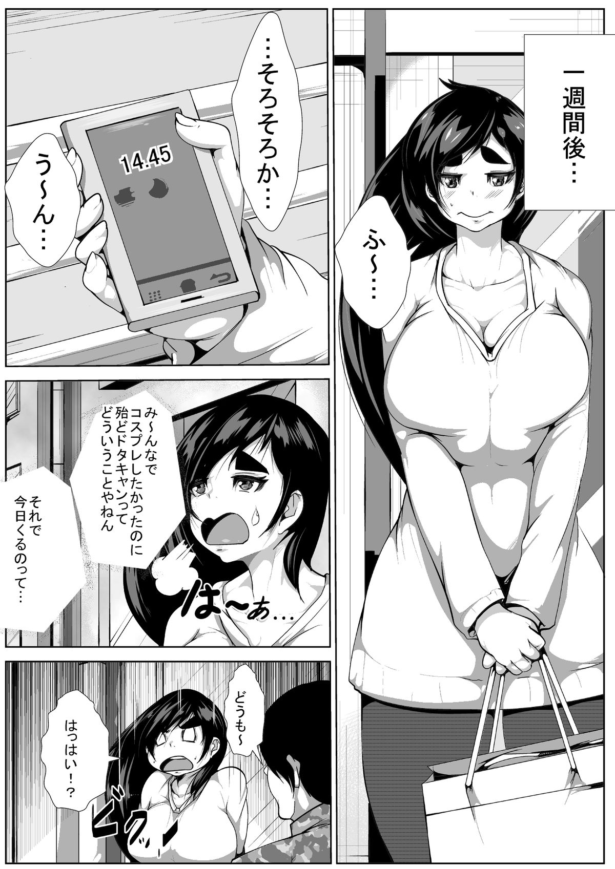 [AKYS本舗] コスプレ好きの彼女が寝取られる