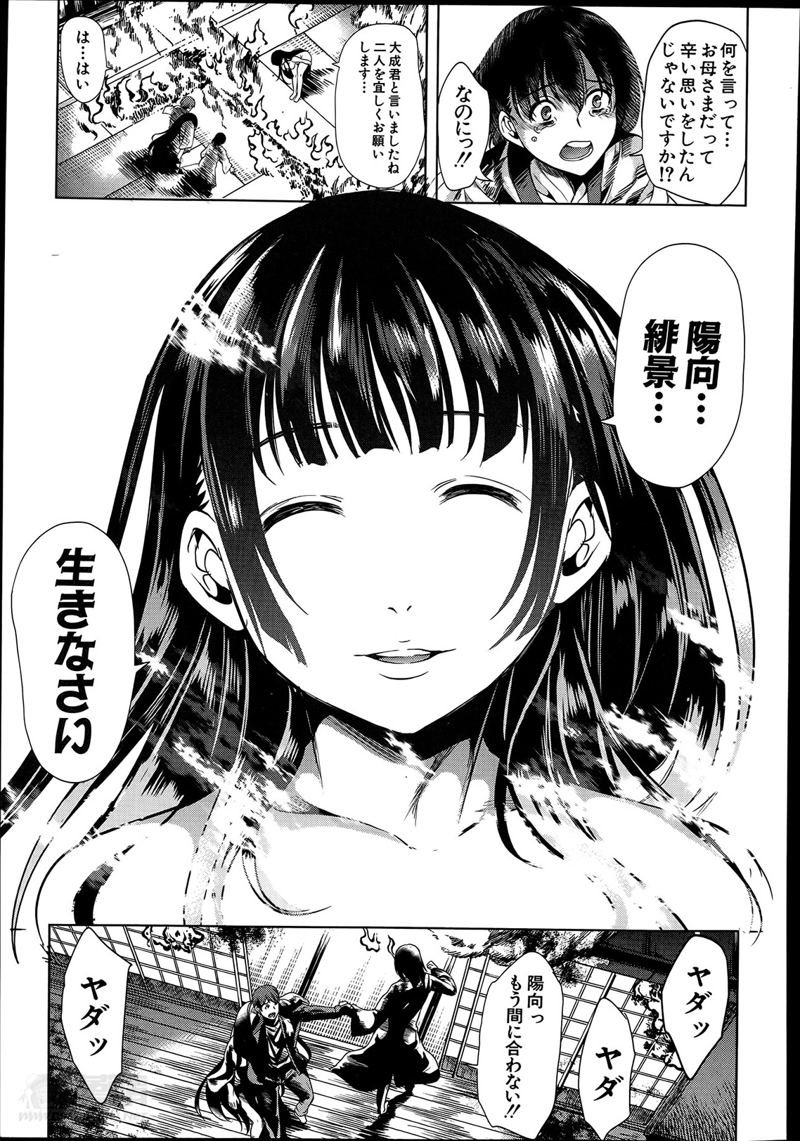 [弥美津ヒロ] 淫らの郷 全4話