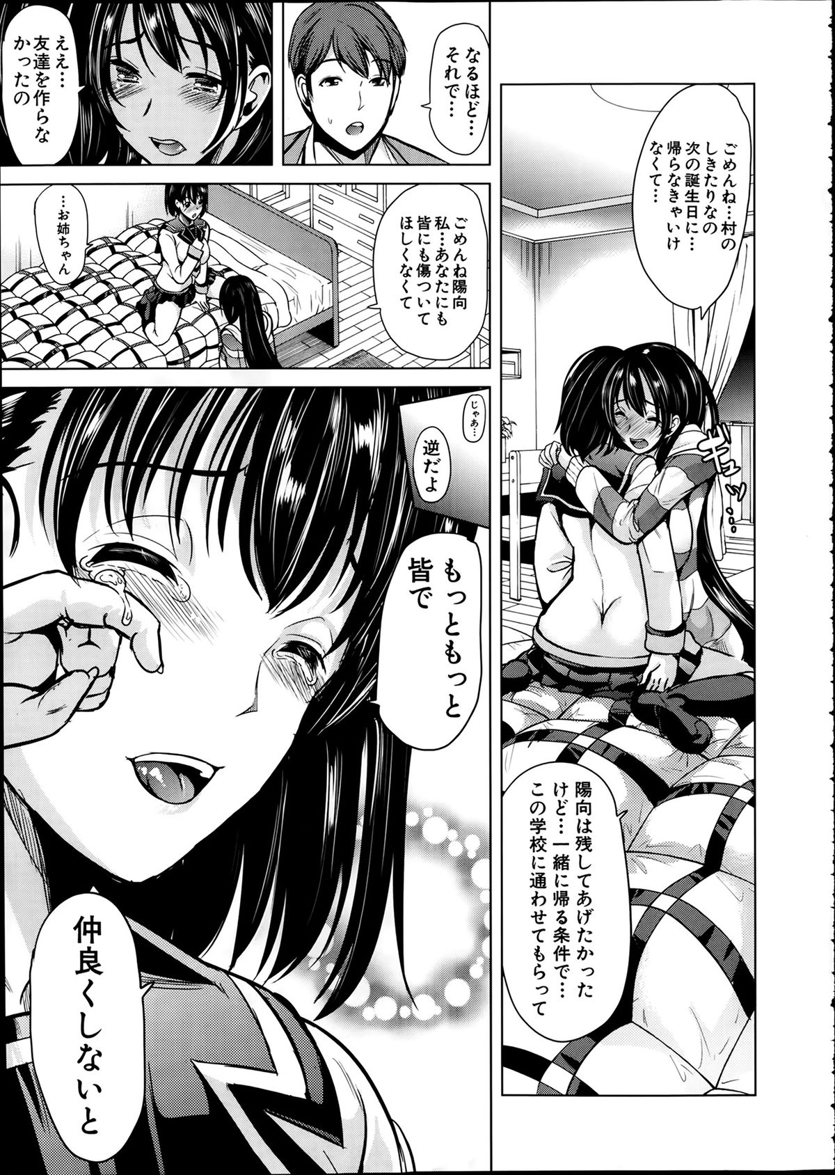 [弥美津ヒロ] 淫らの郷 全4話