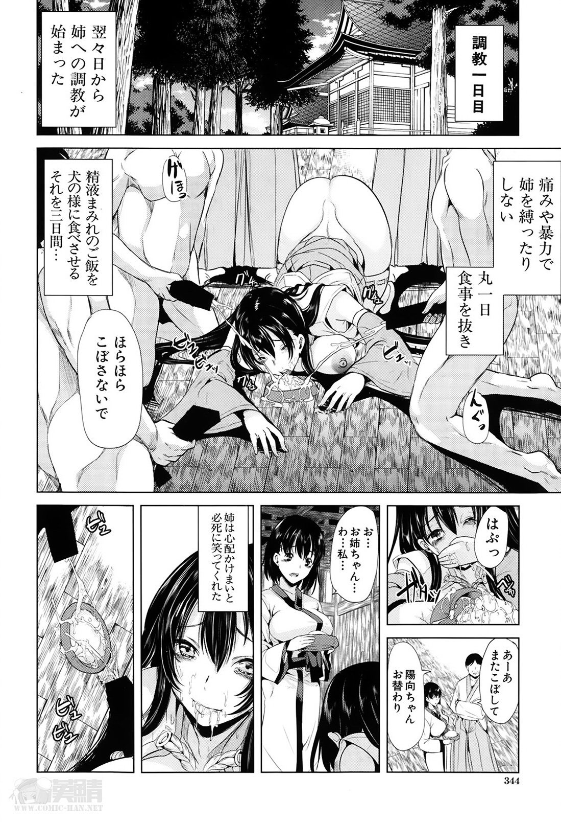 [弥美津ヒロ] 淫らの郷 全4話