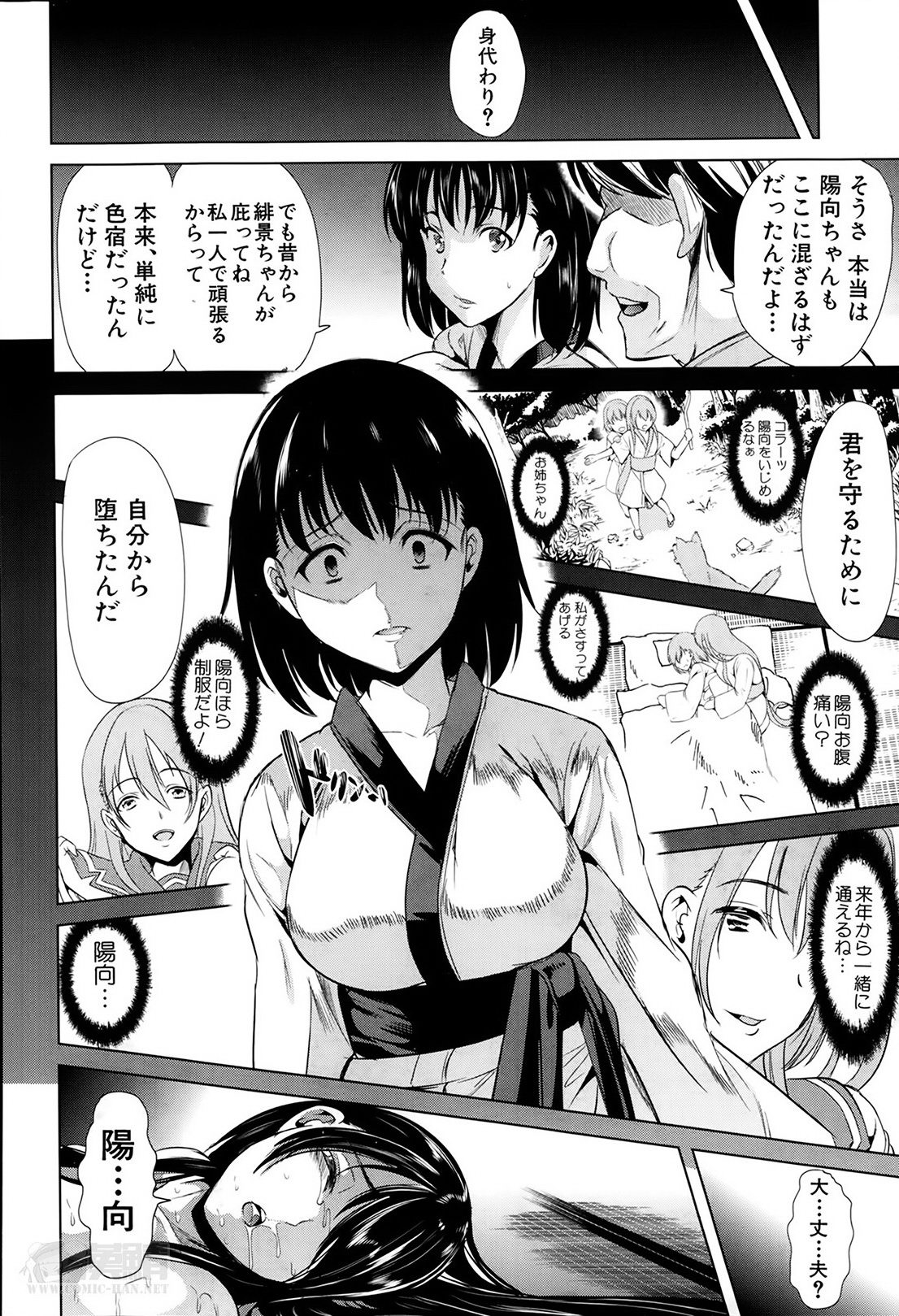 [弥美津ヒロ] 淫らの郷 全4話