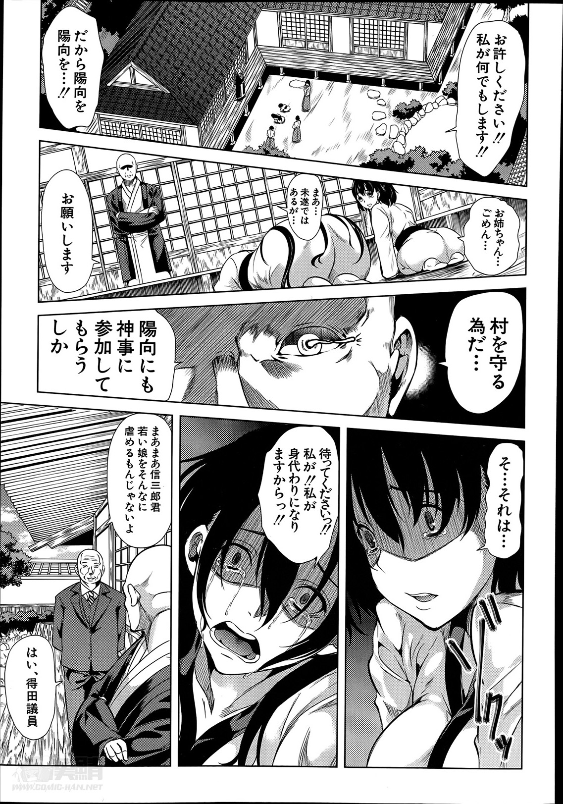 [弥美津ヒロ] 淫らの郷 全4話