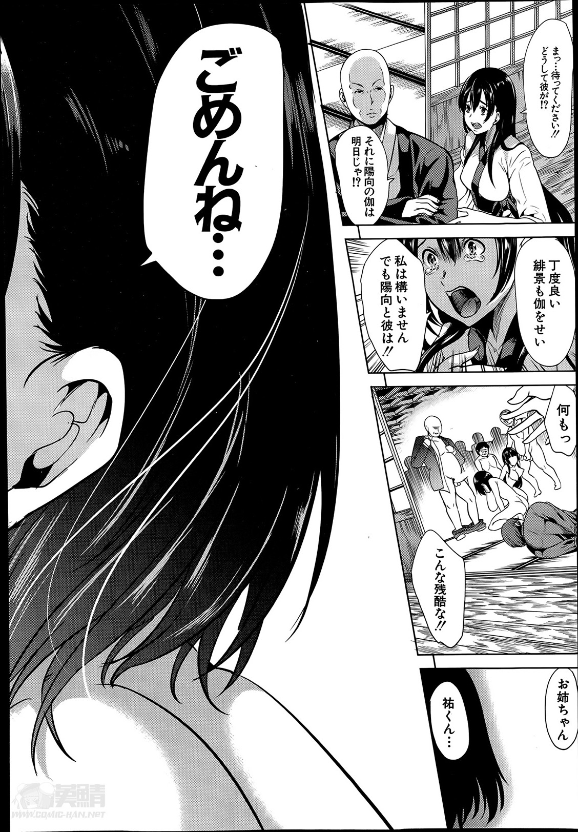 [弥美津ヒロ] 淫らの郷 全4話