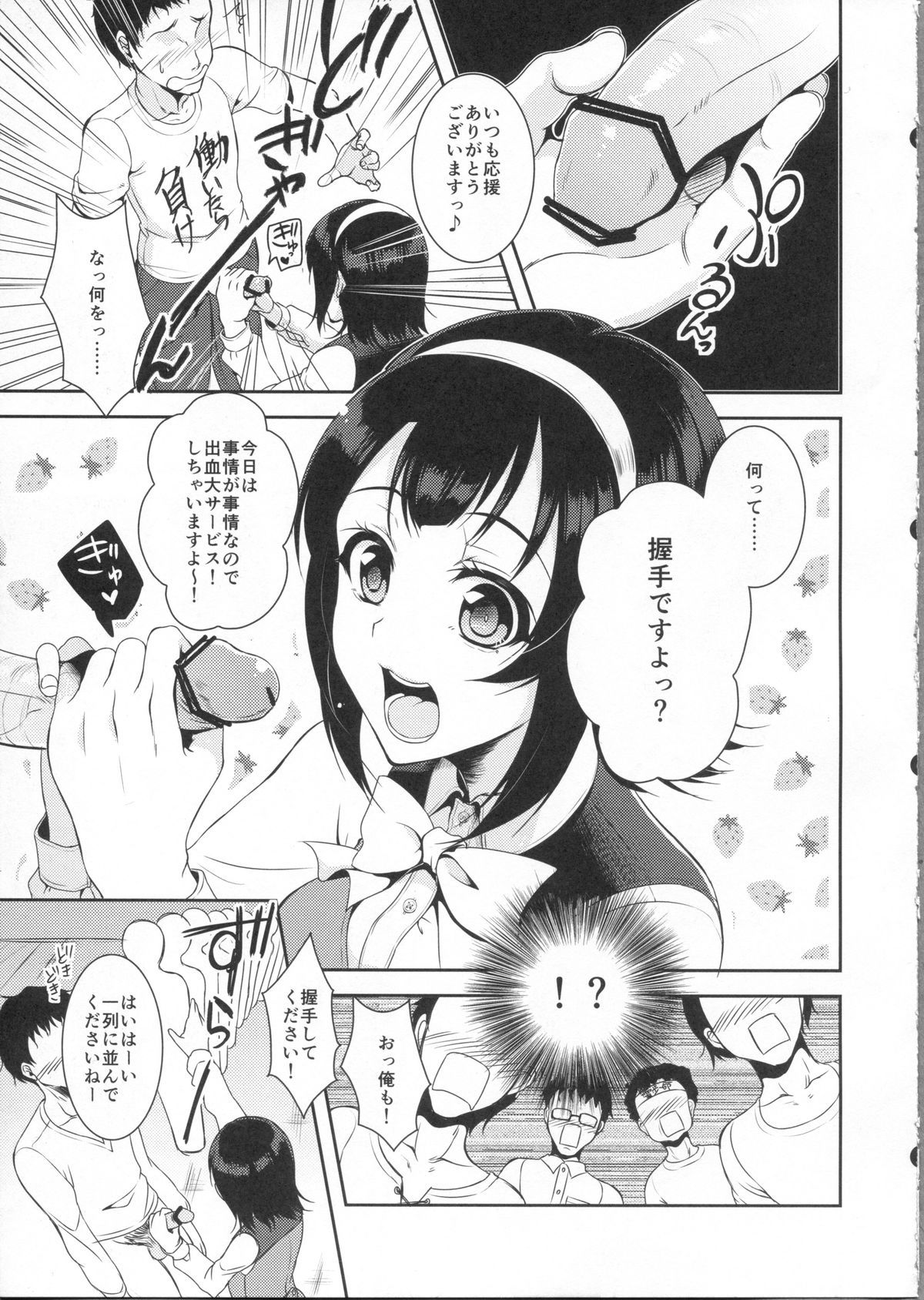 (COMIC1☆7) [ぽち小屋。(ぽち。)] 小鳥さん大握手会 (アイドルマスター)