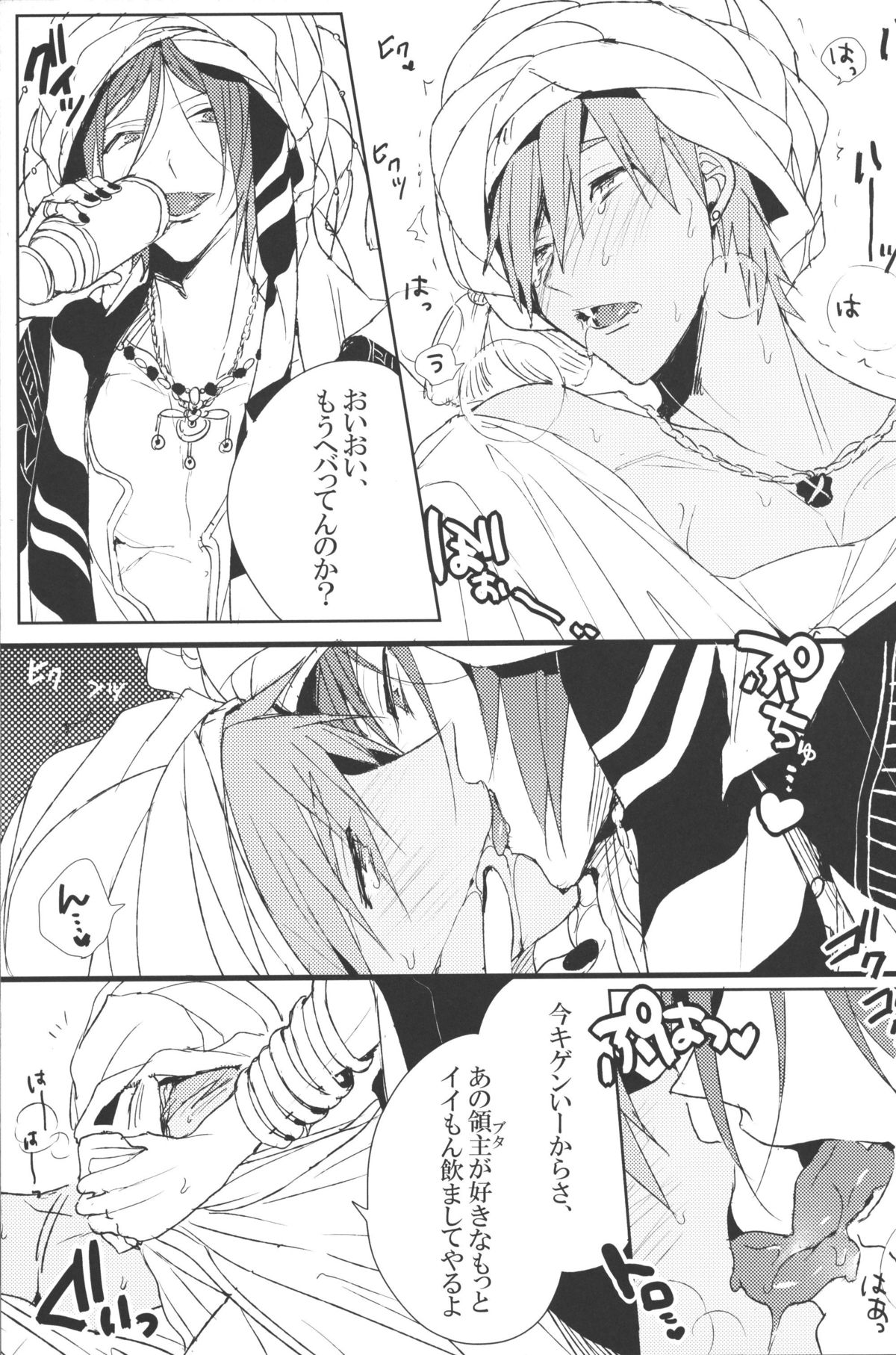 [絶交 (絶許)] 酒池肉林 (Free!)