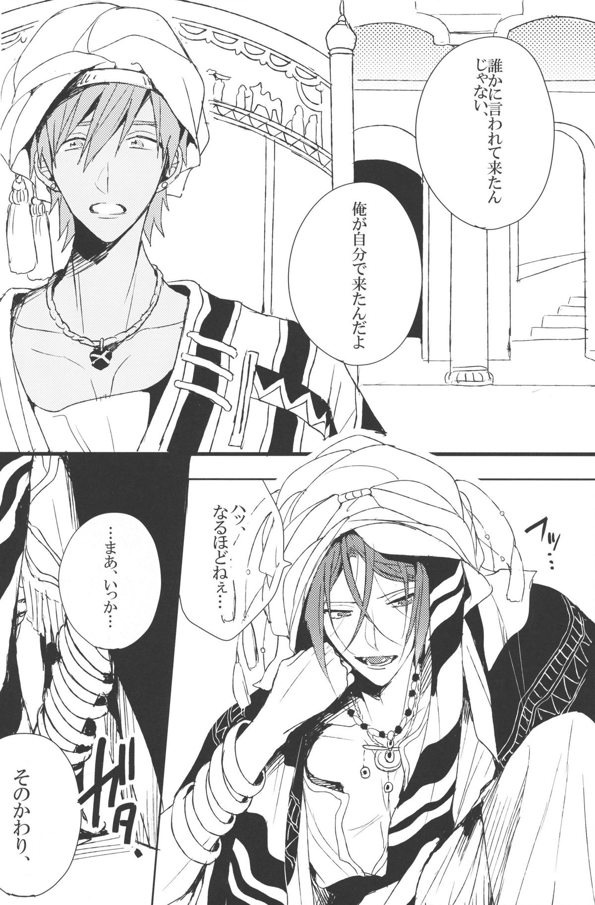 [絶交 (絶許)] 酒池肉林 (Free!)