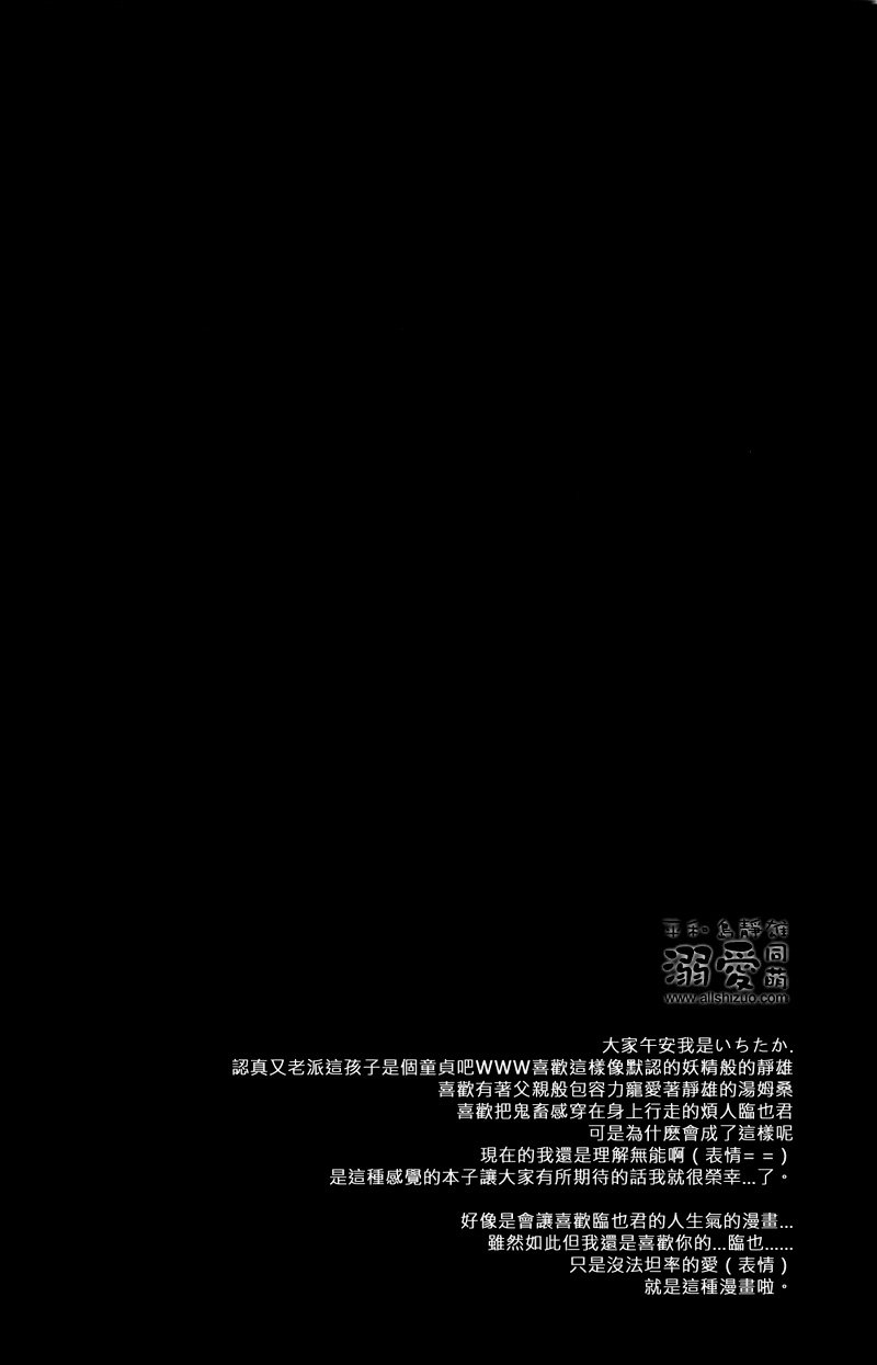 [Crazy9 (いちたか)] Stigma (デュラララ!!) [中国翻訳]