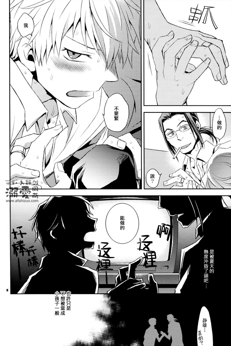 [Crazy9 (いちたか)] Stigma (デュラララ!!) [中国翻訳]