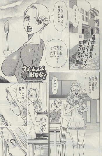 【環望】娘に干渉しないで! Ch。 2 【環望】娘に干渉しないで! Ch。 2