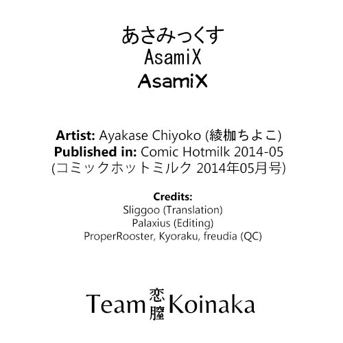 [綾枷ちよこ] あさみっくす (コミックホットミルク 2014年5月号) [英訳]