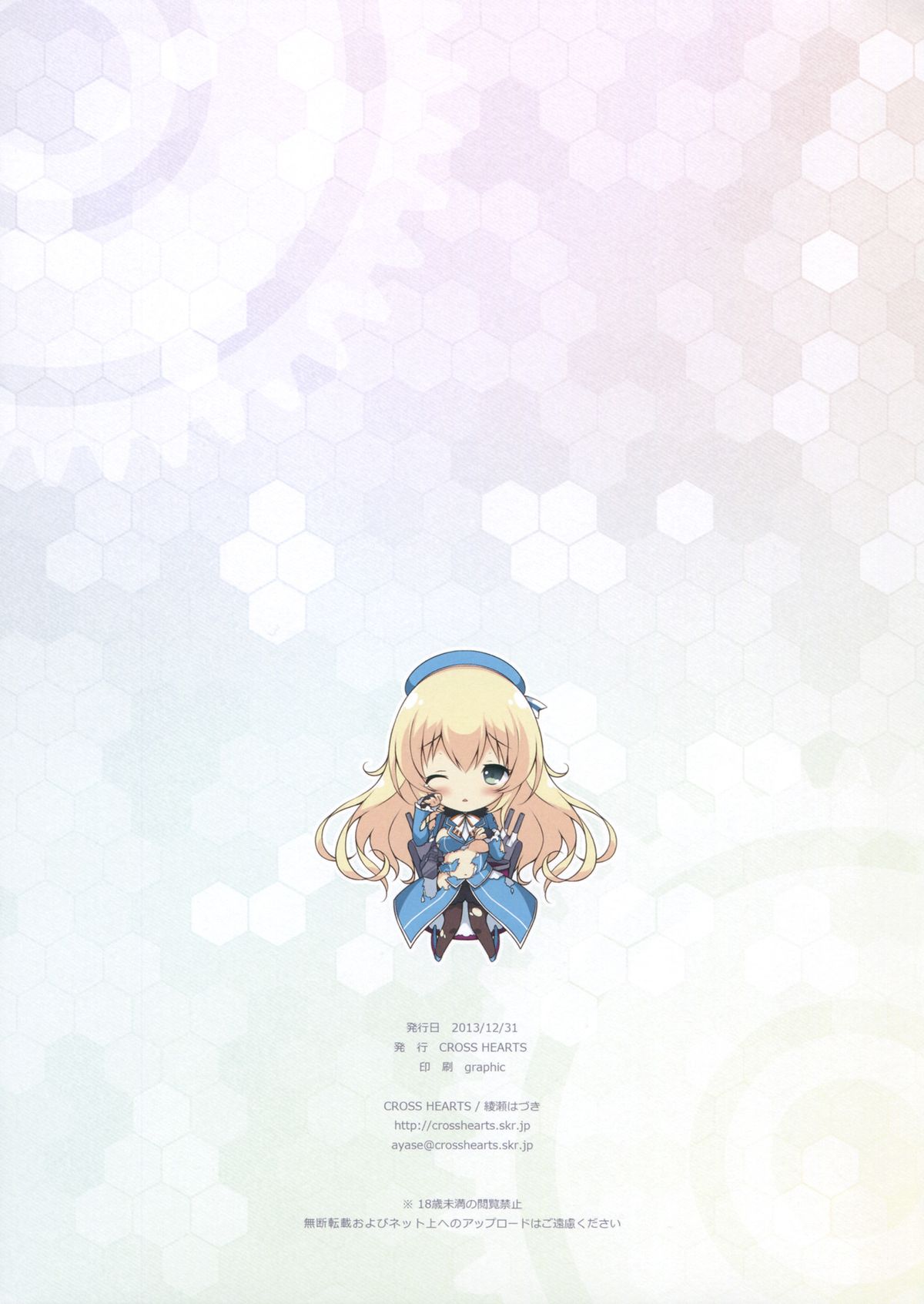 (C85) [CROSS HEARTS (綾瀬はづき)] Love Tonight (艦隊これくしょん-艦これ-)