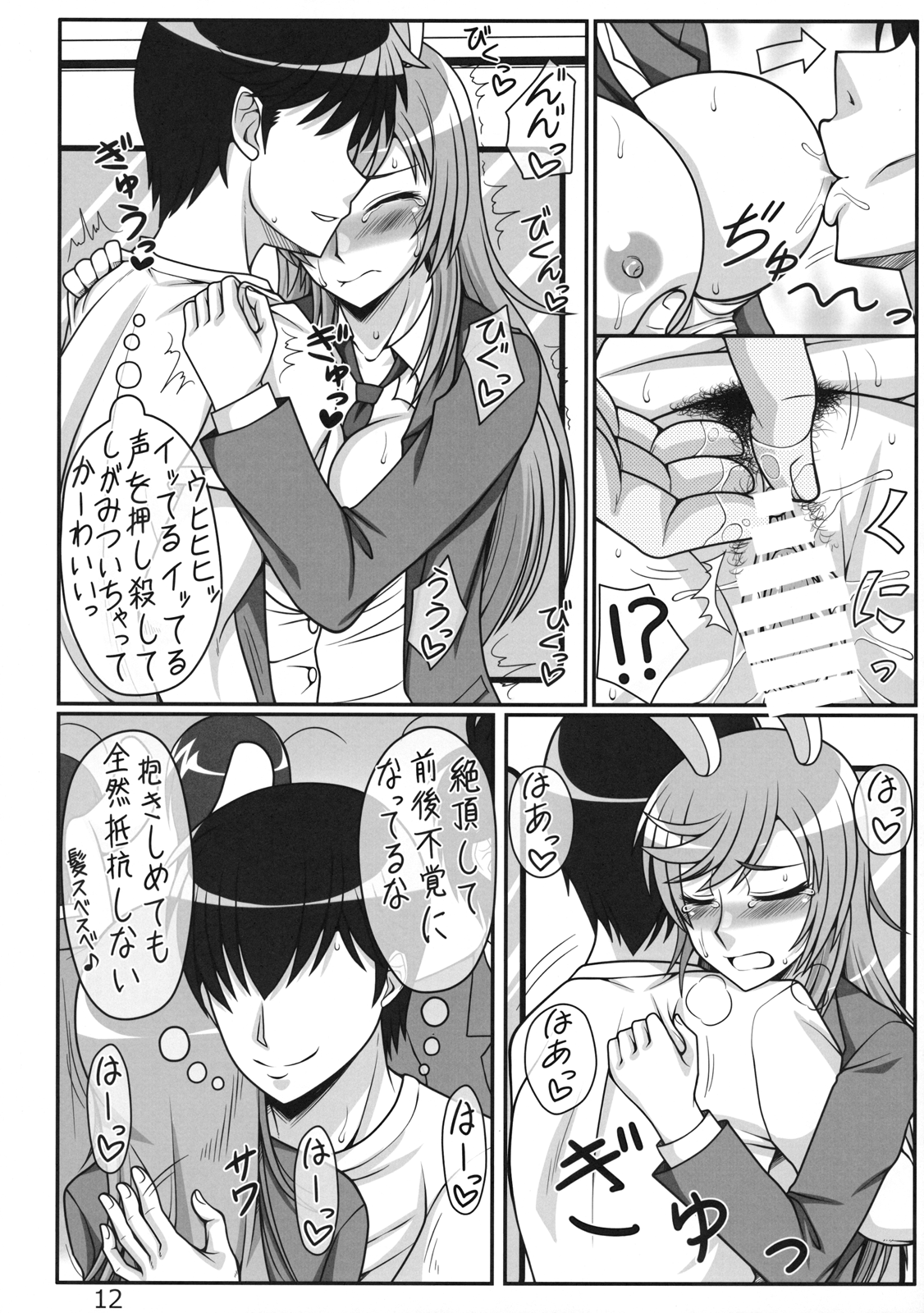 (例大祭11) [静香の海 (武者小路静香)] うどんげグチャエロ漫画 (東方Project)