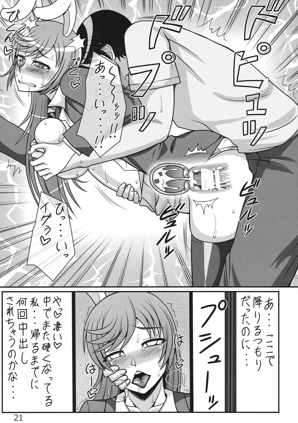 (例大祭11) [静香の海 (武者小路静香)] うどんげグチャエロ漫画 (東方Project)