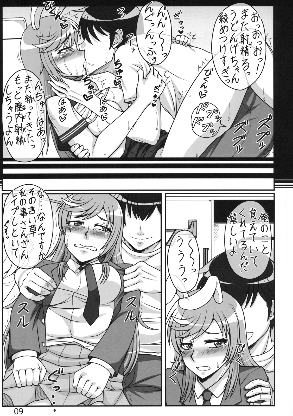 (例大祭11) [静香の海 (武者小路静香)] うどんげグチャエロ漫画 (東方Project)