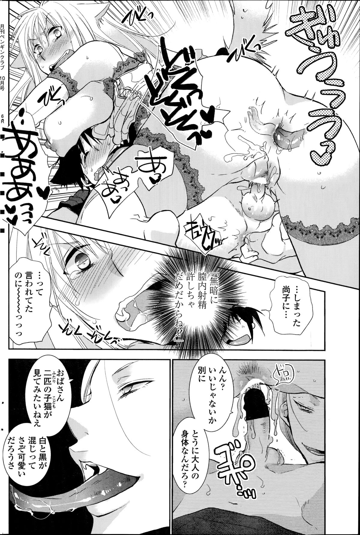 ペンギンクラブ 2014年10月号