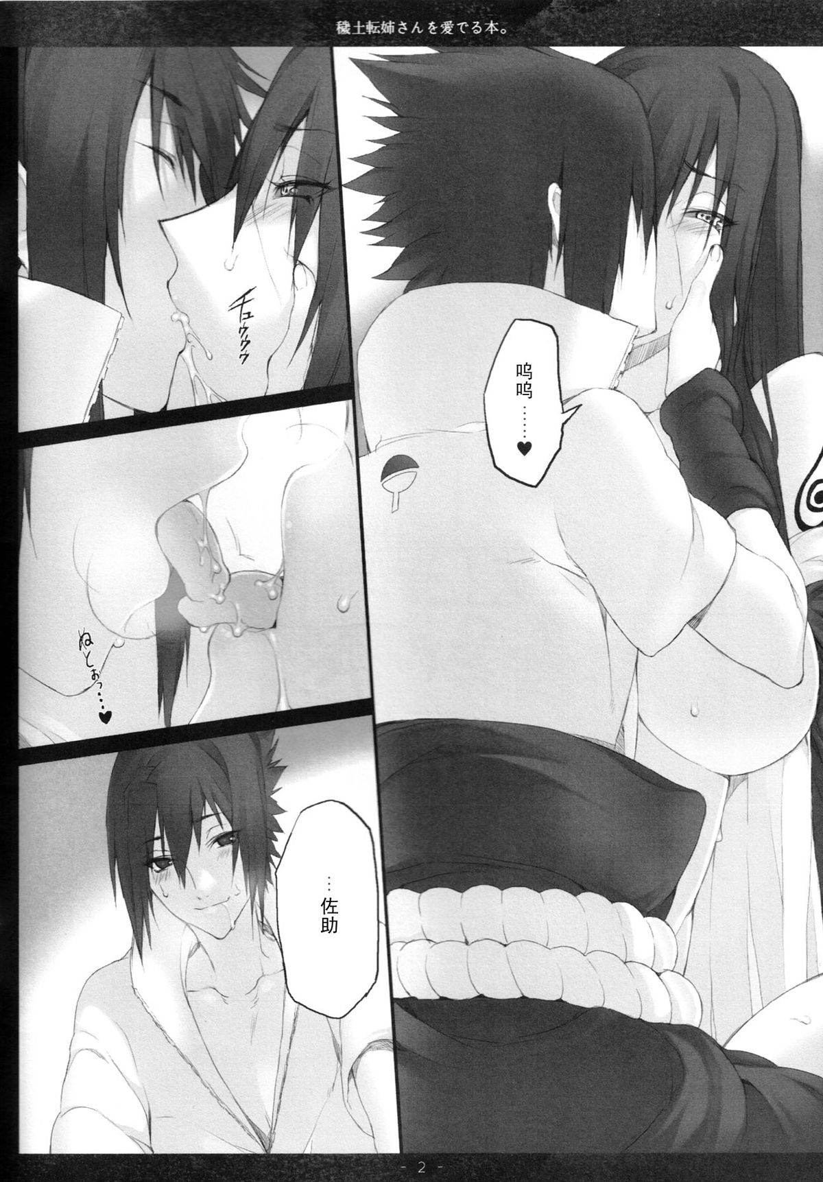 (C79) [あるこん (メイヤ)] 穢土転姉さんを愛でる本。 (NARUTO -ナルト-) [中国翻訳]