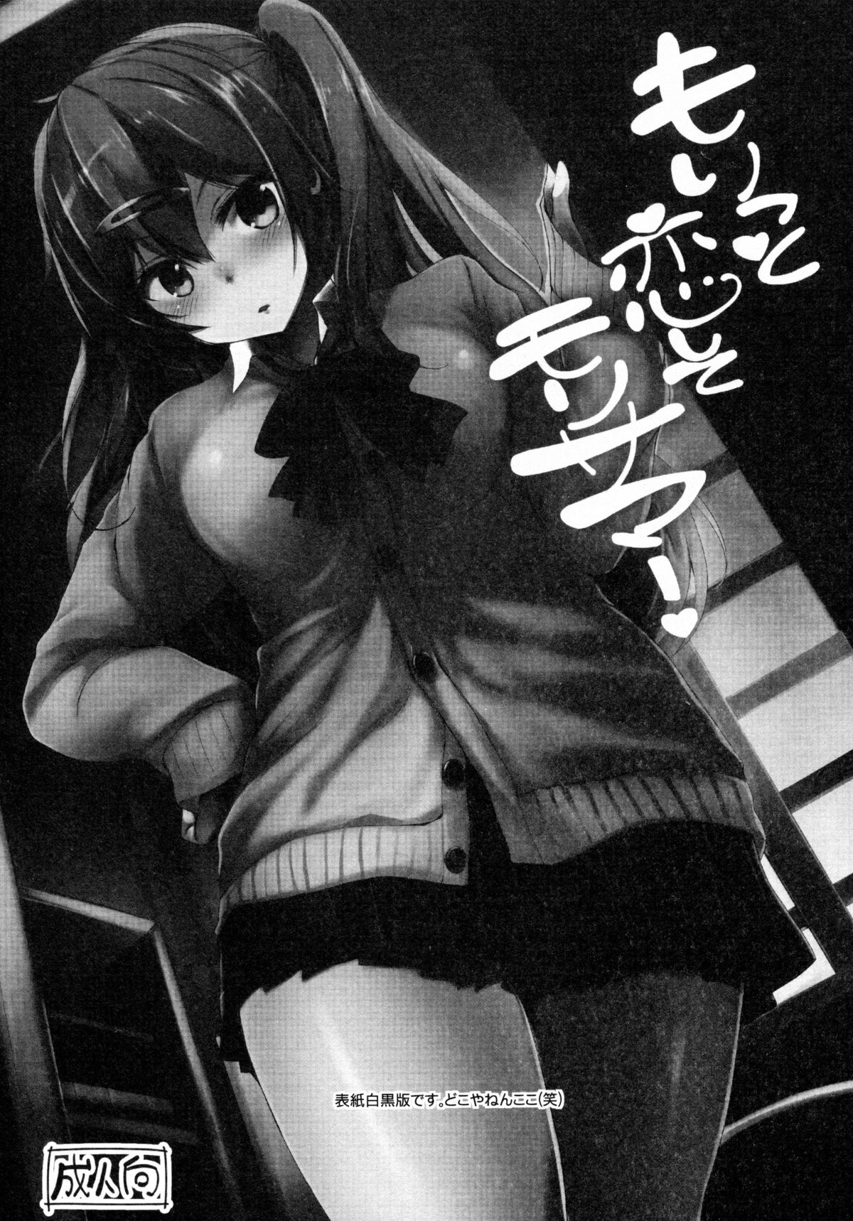 (C84) [Dream Halls! (綴り)] もりっと恋してモリサマー (中二病でも恋がしたい!)