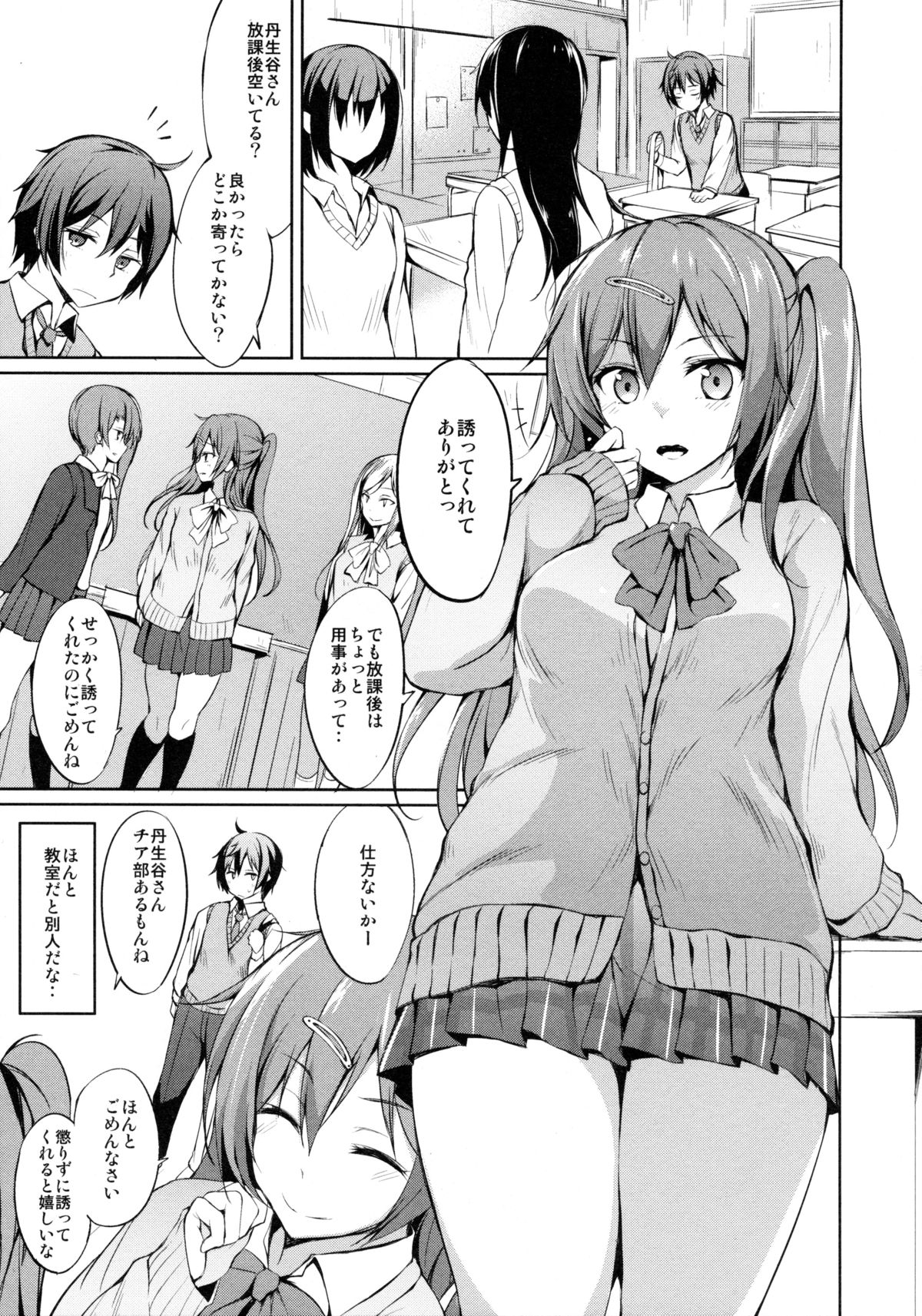 (C84) [Dream Halls! (綴り)] もりっと恋してモリサマー (中二病でも恋がしたい!)