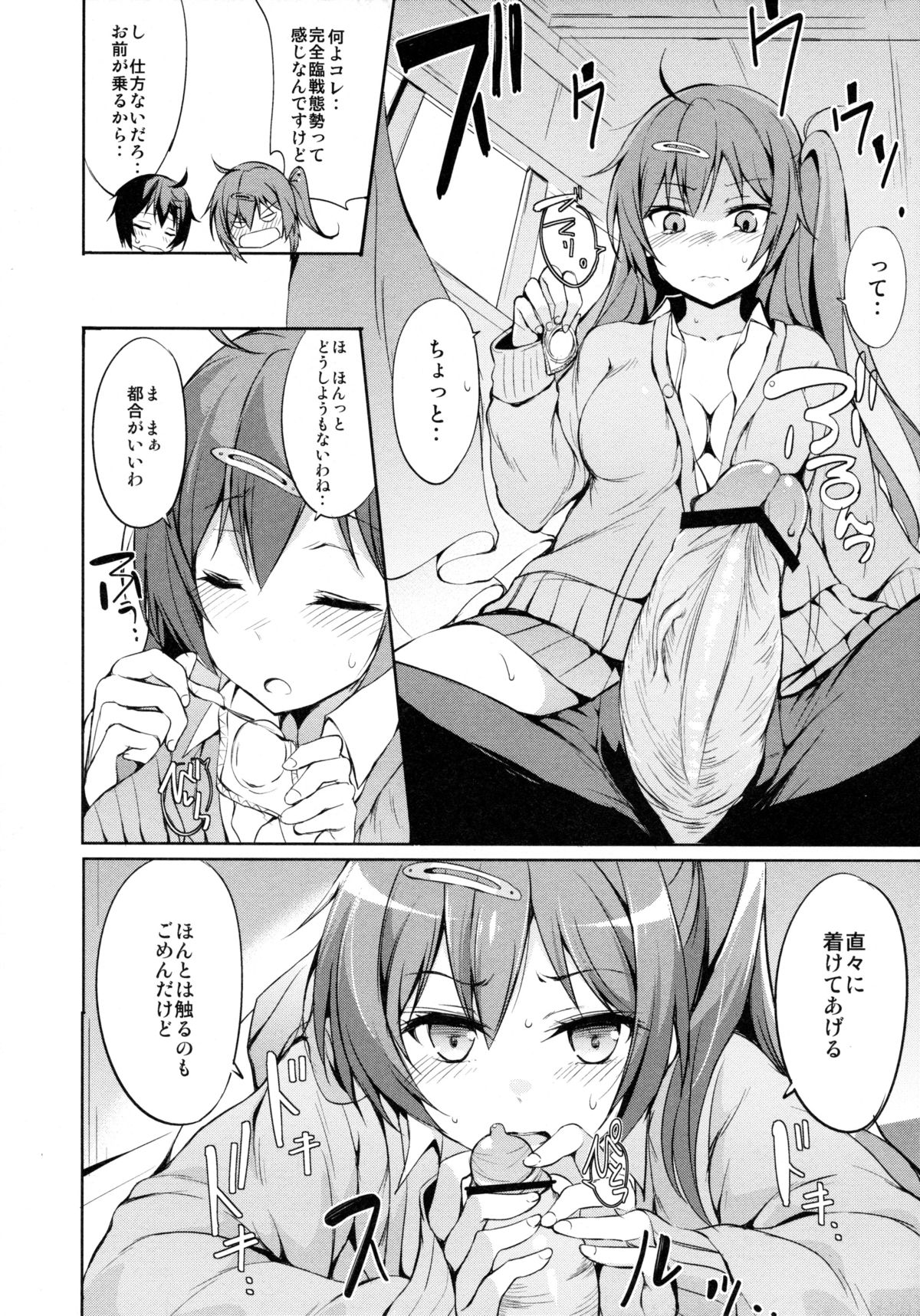 (C84) [Dream Halls! (綴り)] もりっと恋してモリサマー (中二病でも恋がしたい!)