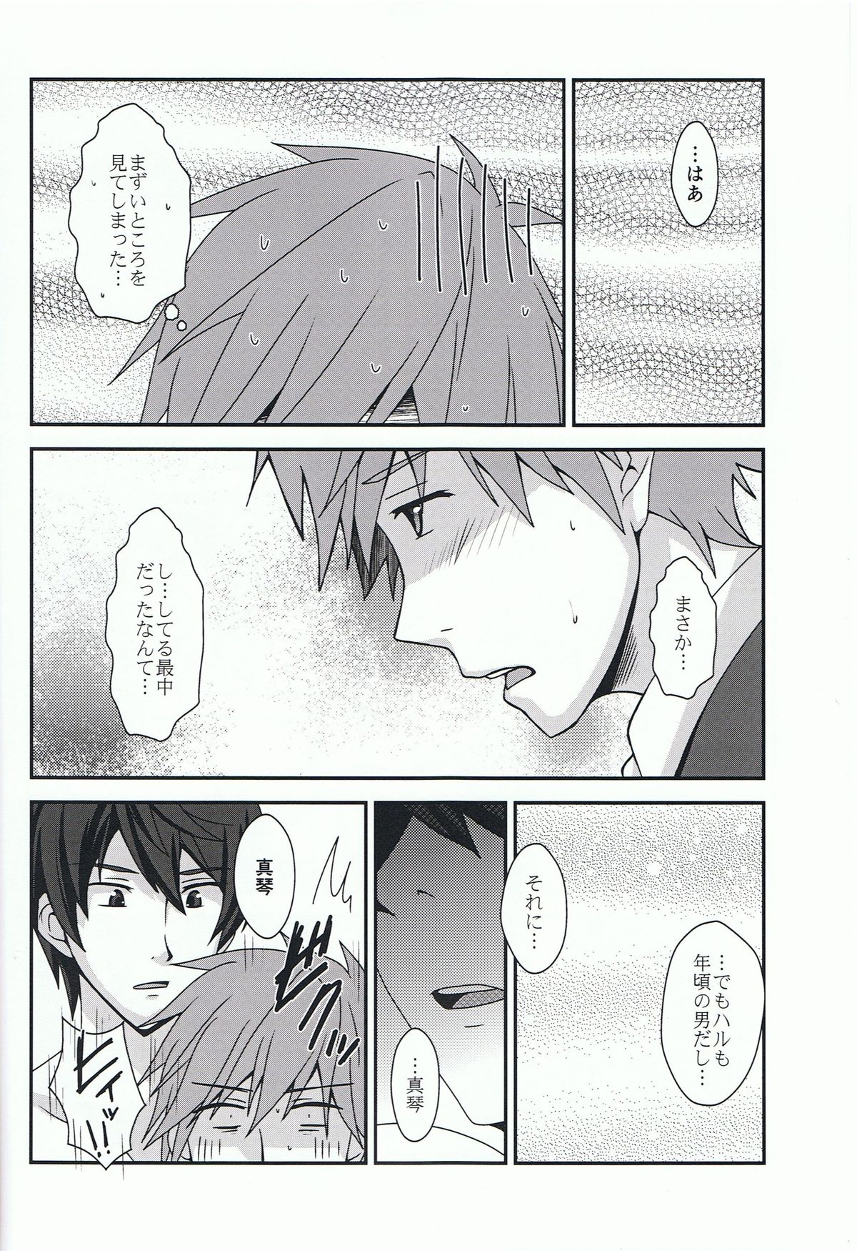 (サンクリ61) [ThisArmor (村上)] ともだちポルカ (Free!)