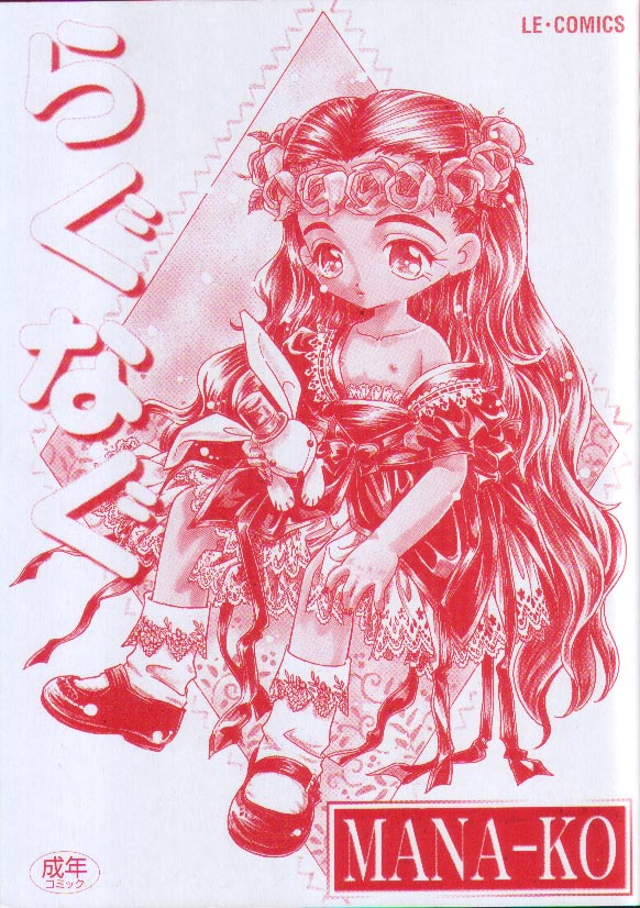 [MANA-KO] らぐなぐ