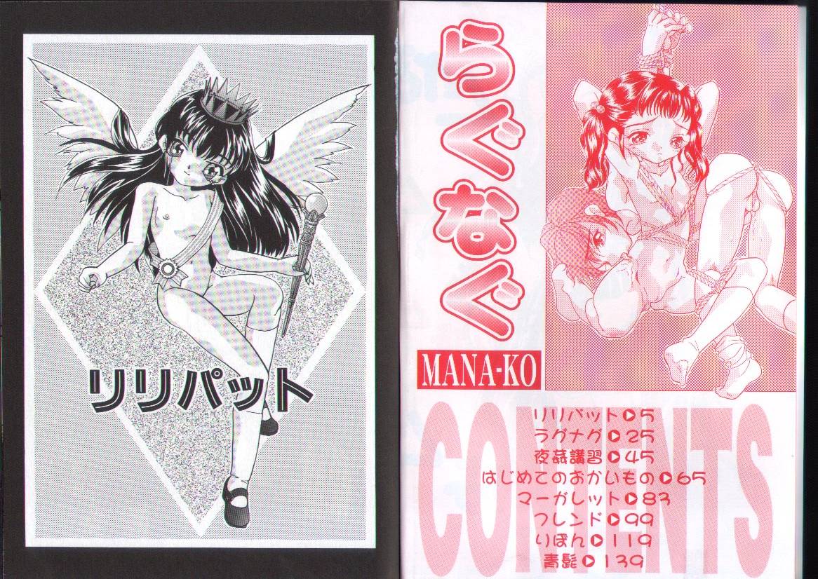 [MANA-KO] らぐなぐ