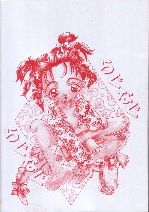 [MANA-KO] らぐなぐ