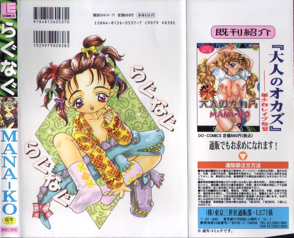 [MANA-KO] らぐなぐ