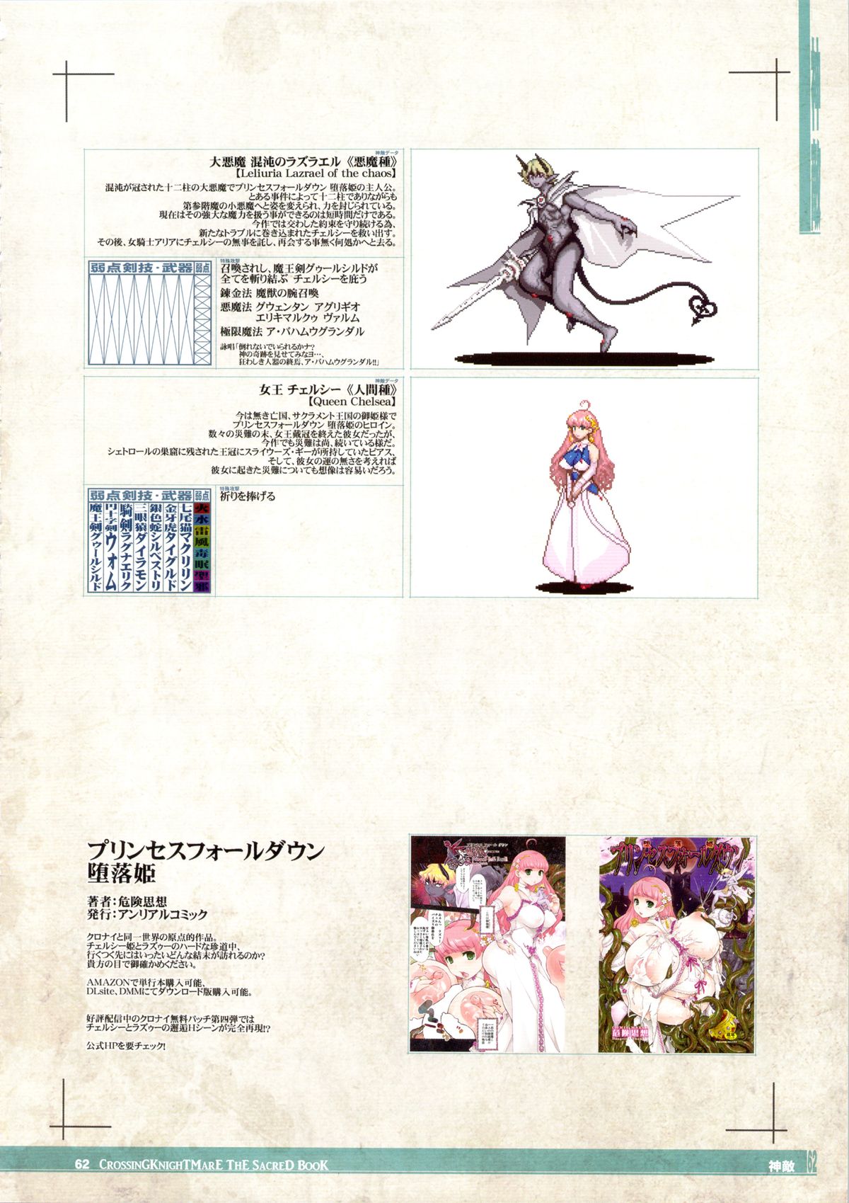 (C85) [KI-SofTWarE (エレクトさわる, 検見川もんど, 電気将軍 他)] CrossinG KnighTMarE ThE SacreD BooK