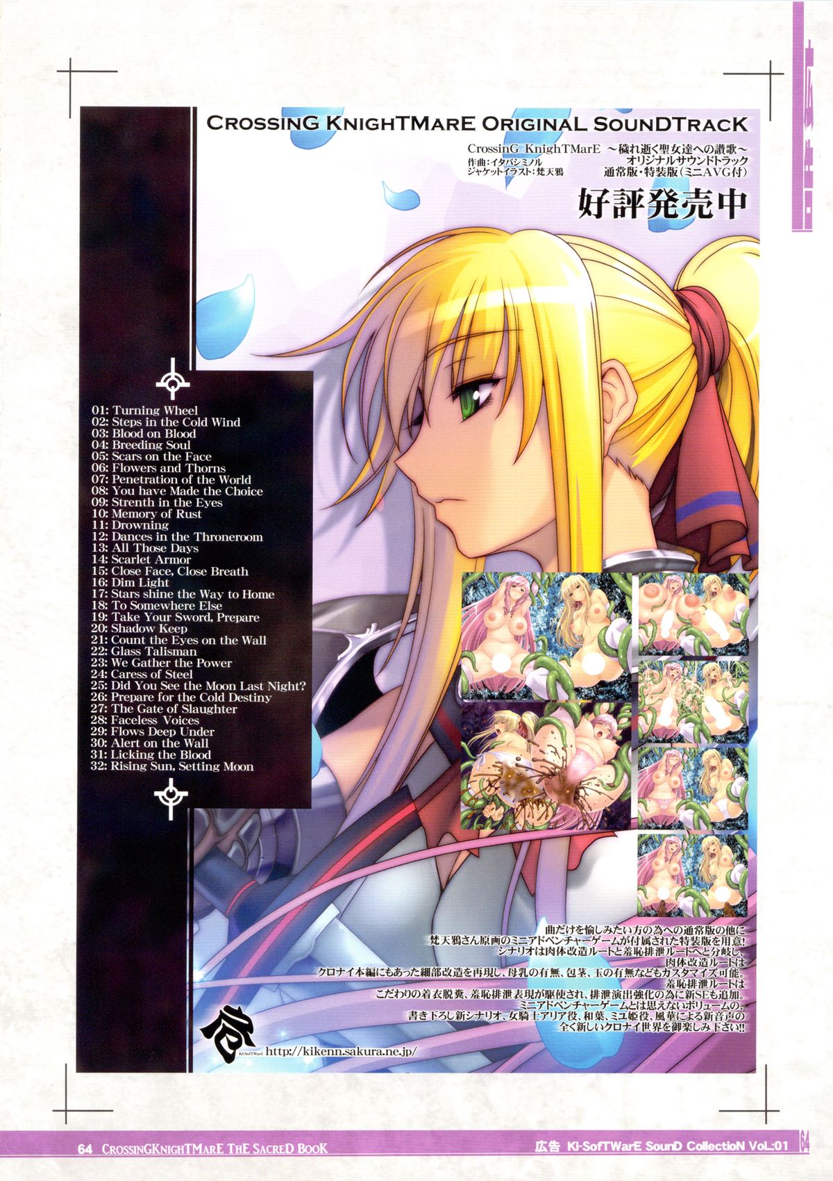 (C85) [KI-SofTWarE (エレクトさわる, 検見川もんど, 電気将軍 他)] CrossinG KnighTMarE ThE SacreD BooK