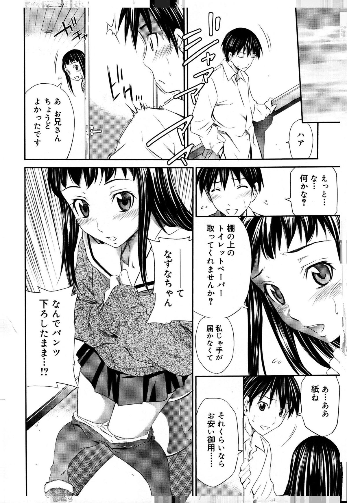 [左橋レンヤ] 桃色トライアングル