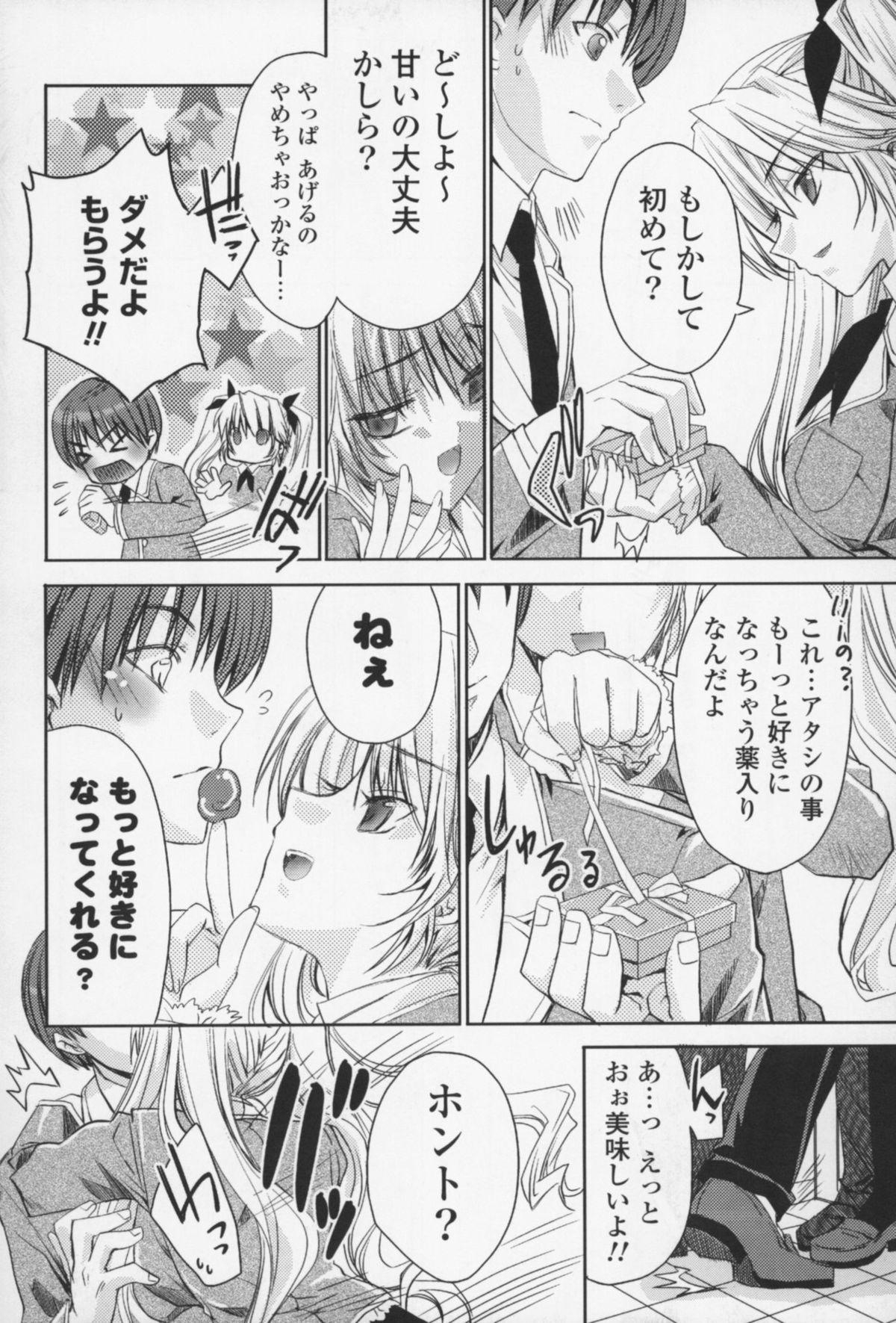 [獅童ありす] えっちなからだの作り方