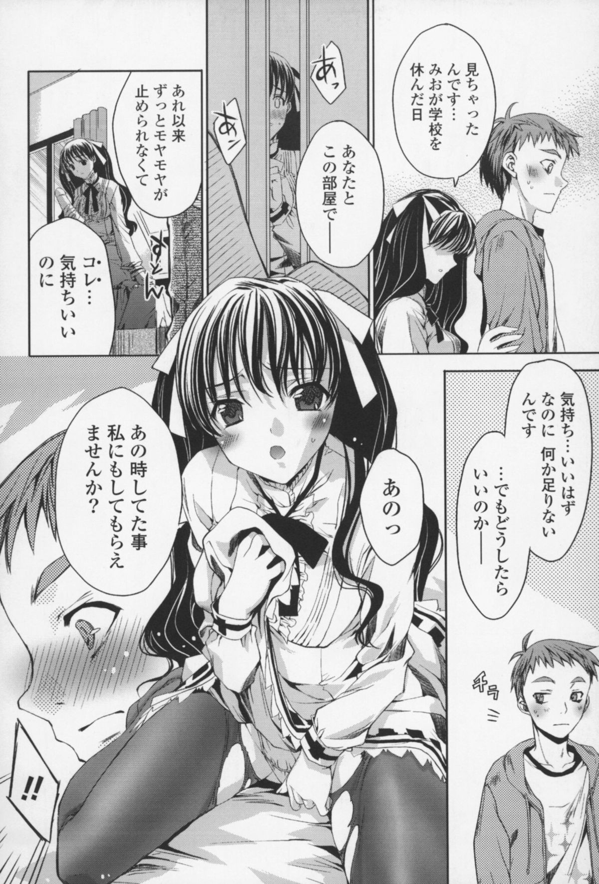 [獅童ありす] えっちなからだの作り方