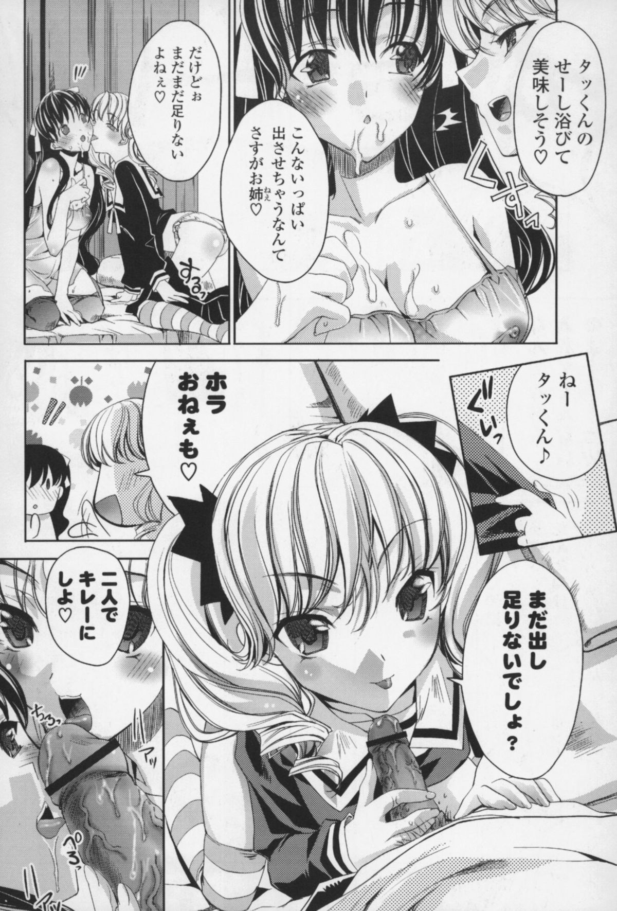 [獅童ありす] えっちなからだの作り方