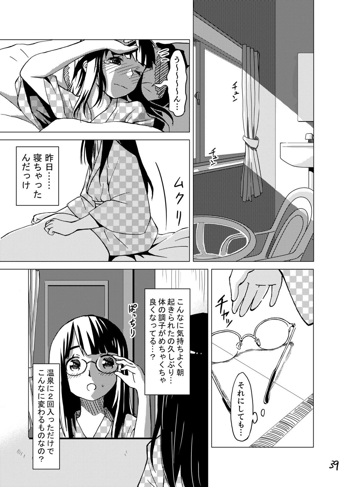 [カメムシ (神鳴る冬)] 触手温泉 [DL版]