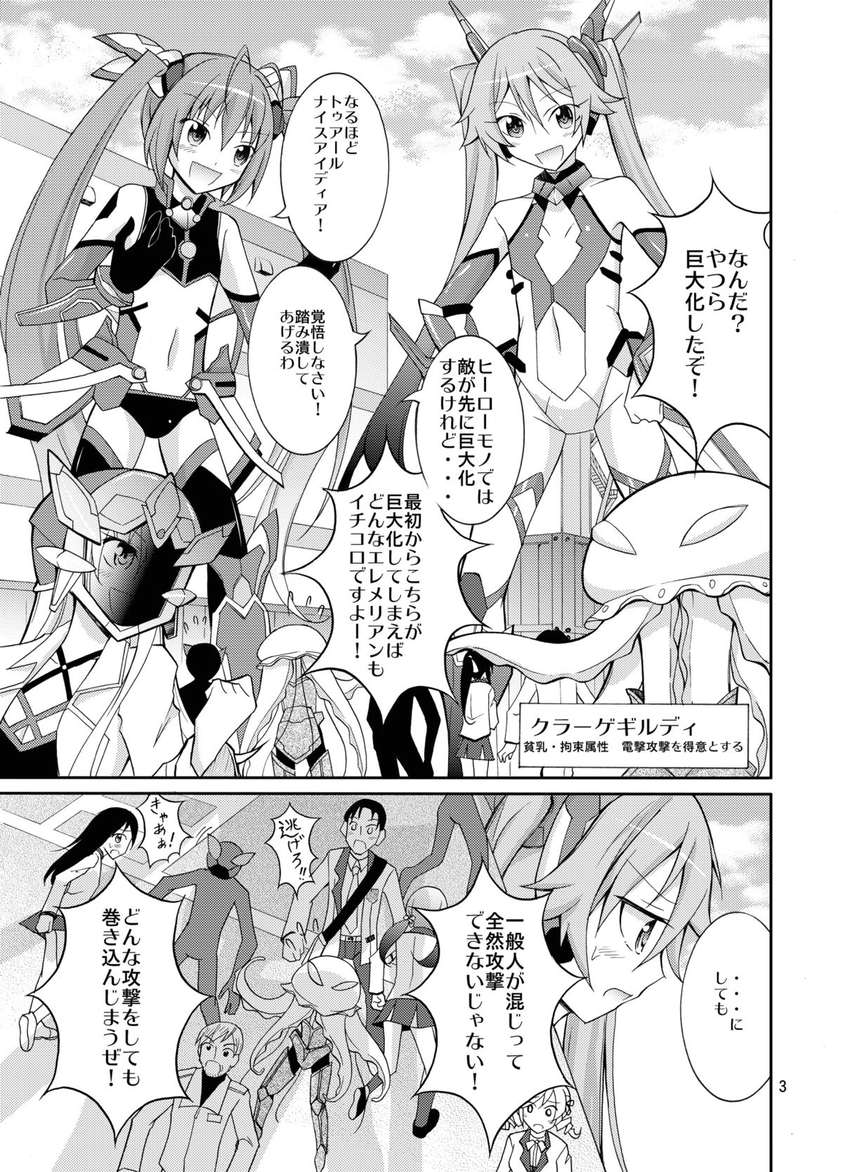 (C87) [日本ダンディ (松野すすむ)] 貧乳鑑賞会 (俺、ツインテールになります。)