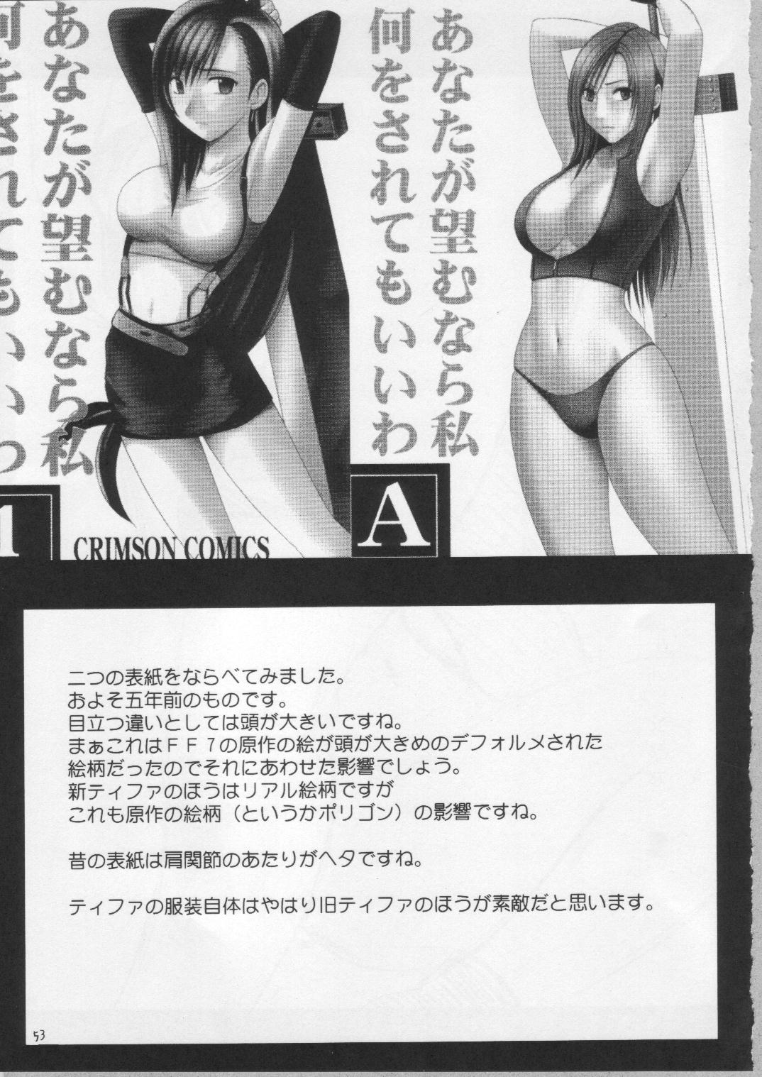 [クリムゾン (カーマイン)] あなたが望むなら私何をされてもいいわＡ (ファイナルファンタジーVII アドベントチルドレン) [英訳]
