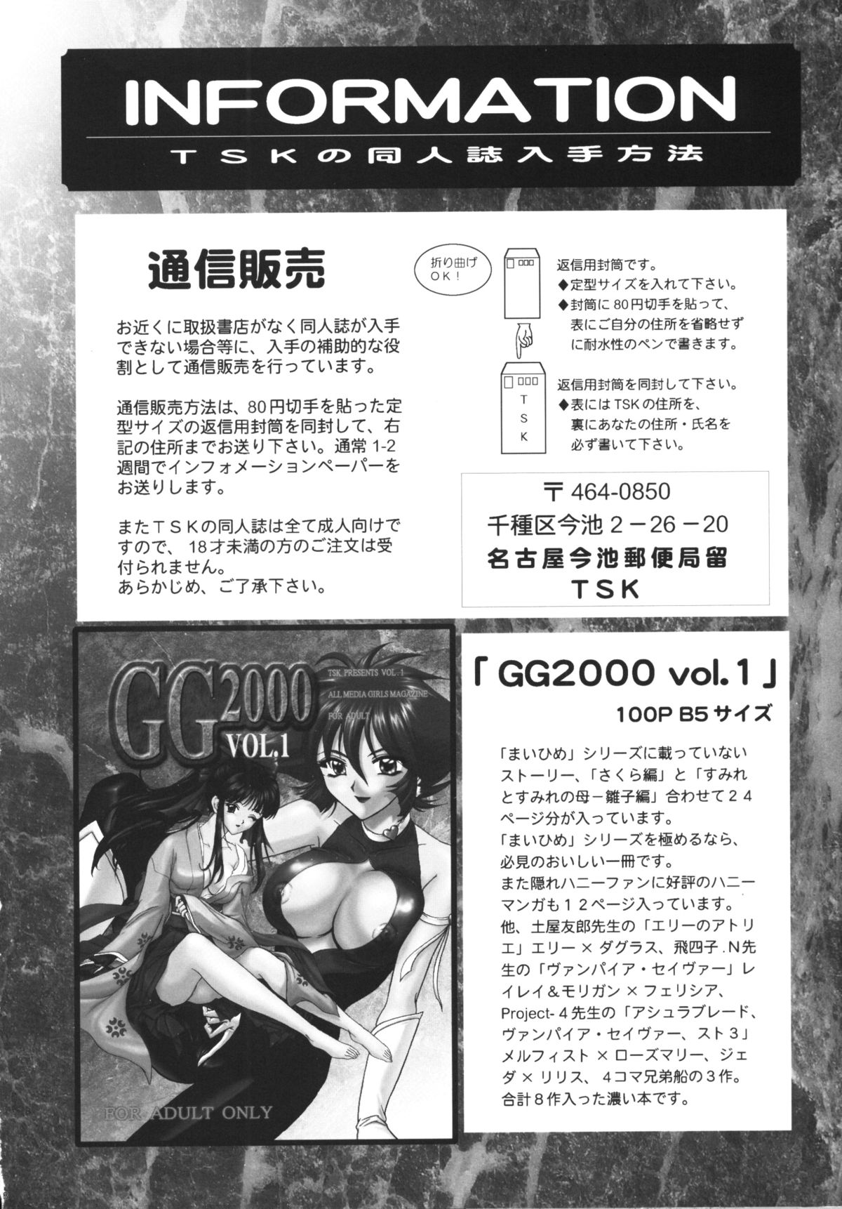 [TSK (風雅うつら)] GG vol.3 (よろず)