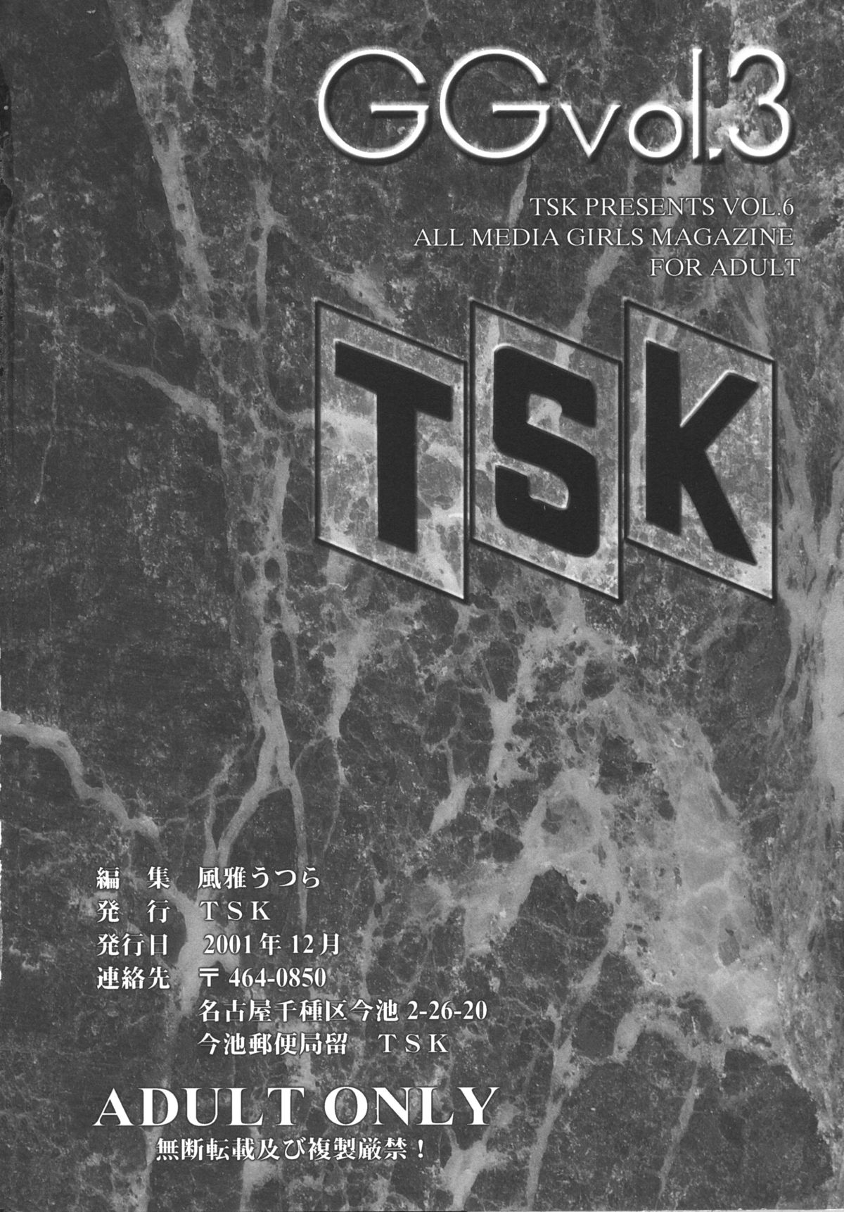 [TSK (風雅うつら)] GG vol.3 (よろず)